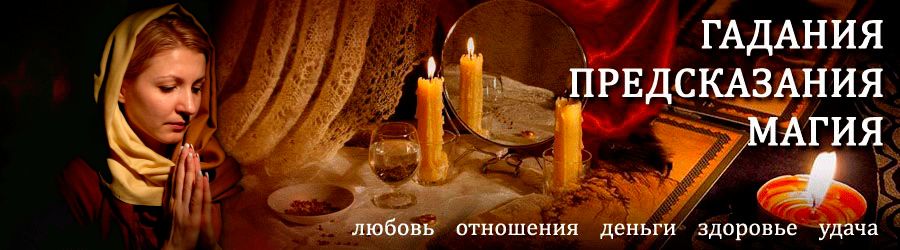 Гадалка в Красавино — отзывы